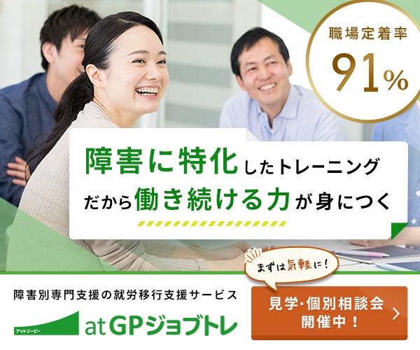 atGP 障害者求人・転職支援