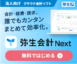 弥生会計 Nextの広告