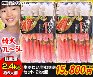 かに本舗のカニ通販